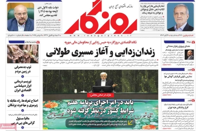 روزنامه روزگار