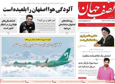 روزنامه نصف جهان