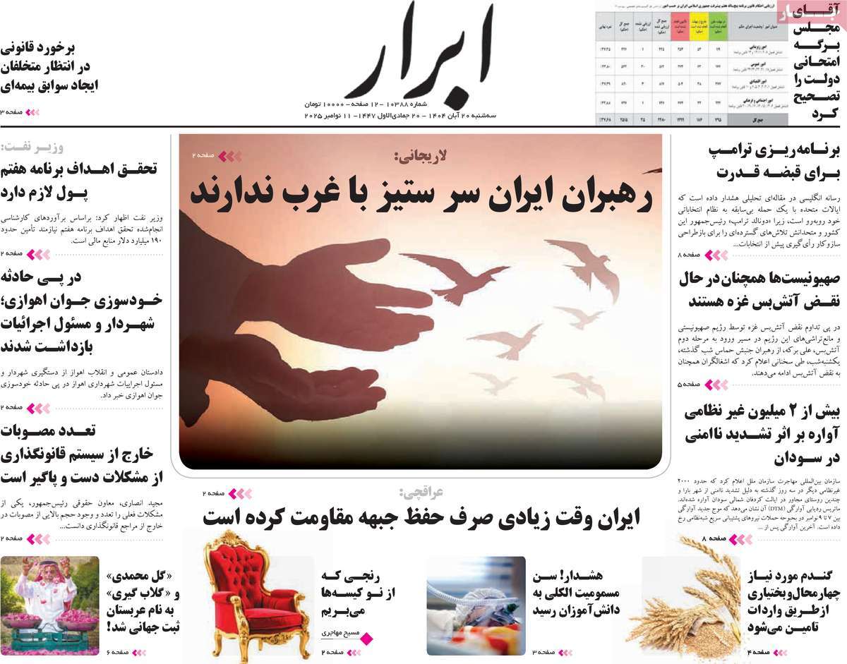 روزنامه ابرار