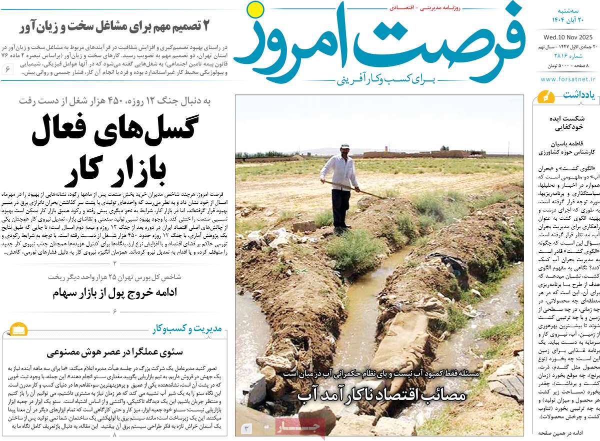 روزنامه فرصت امروز