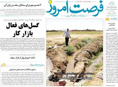 روزنامه فرصت امروز