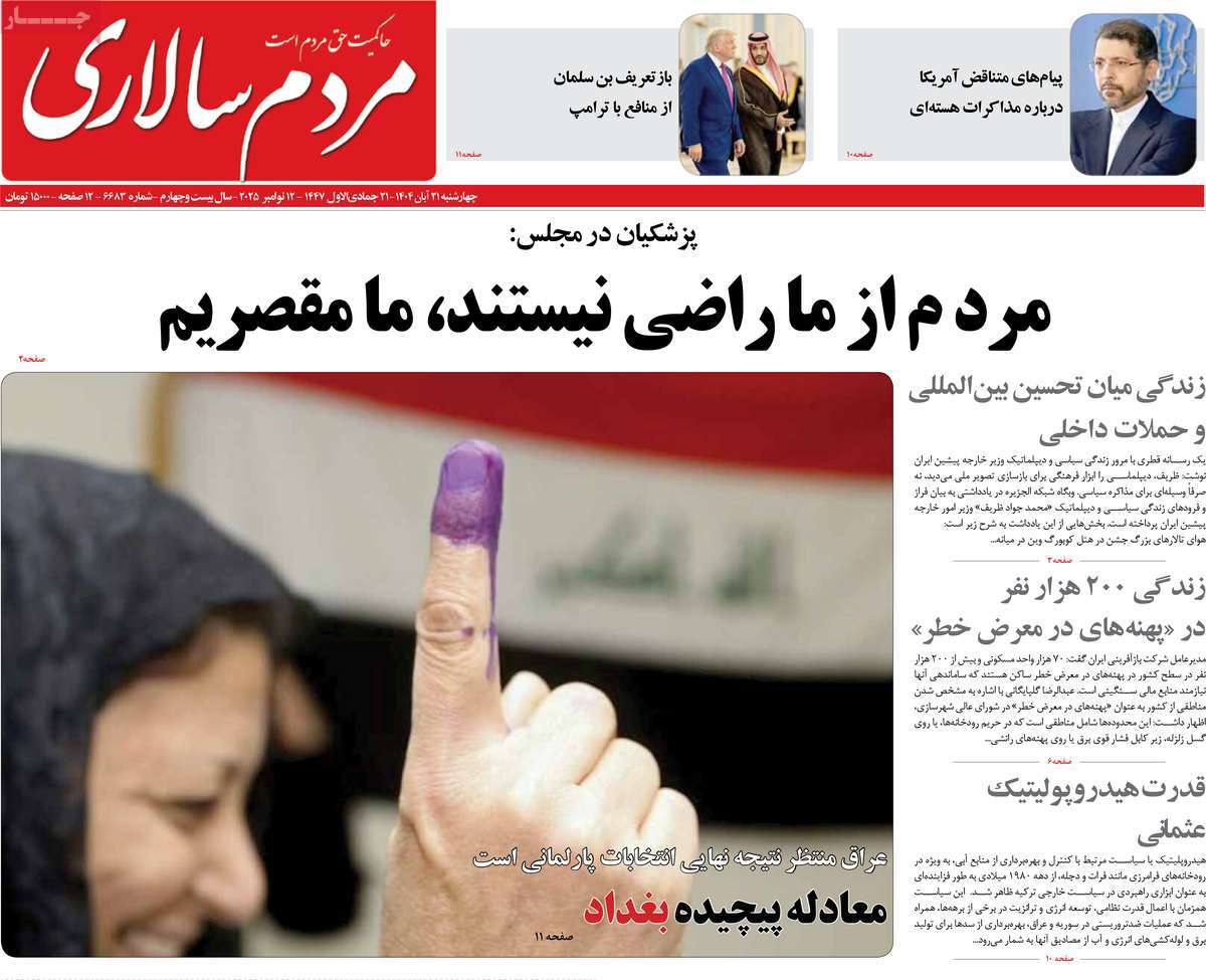 روزنامه مردم سالاری