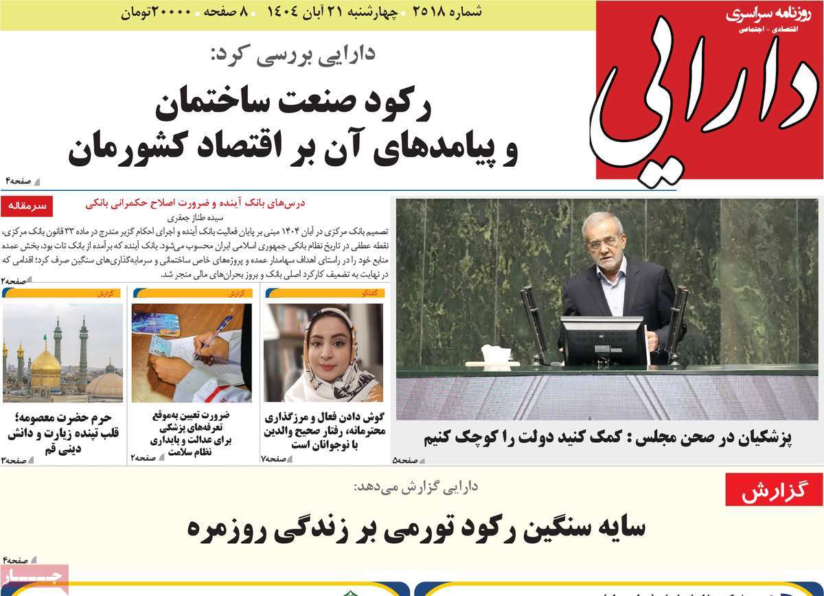 روزنامه دارایی