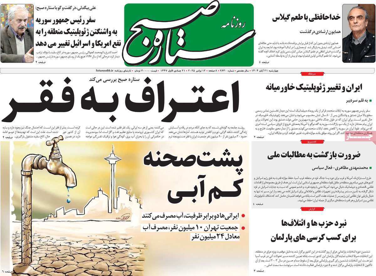 روزنامه ستاره صبح