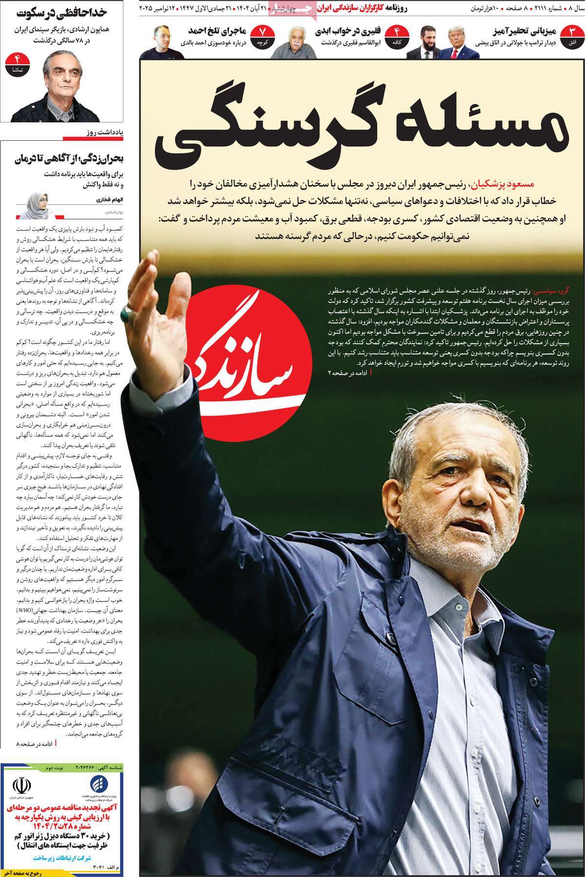 روزنامه سازندگی