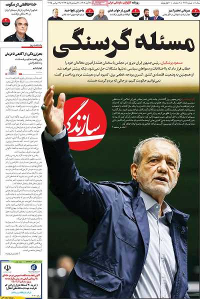 روزنامه سازندگی