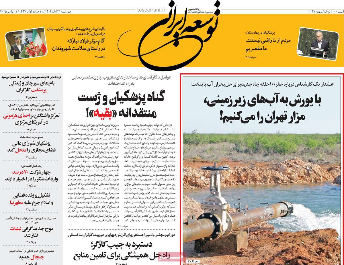 روزنامه توسعه ایرانی