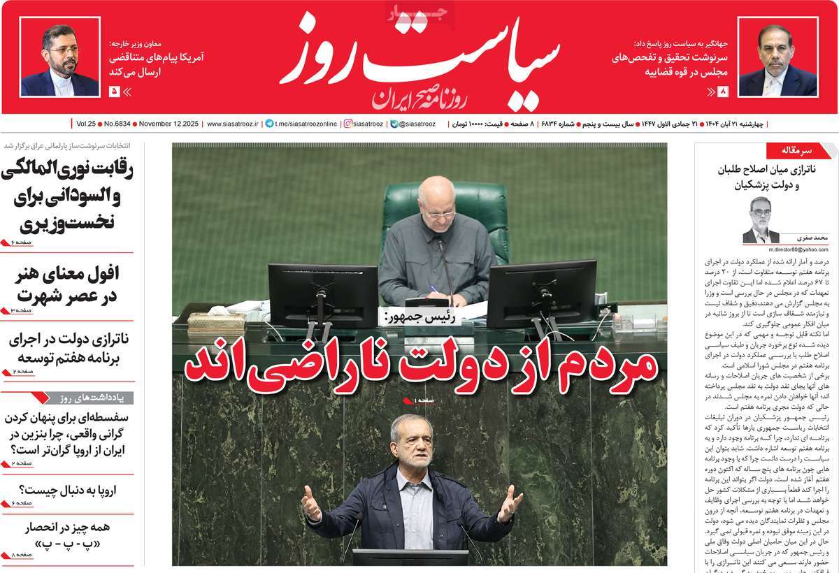 روزنامه سیاست روز