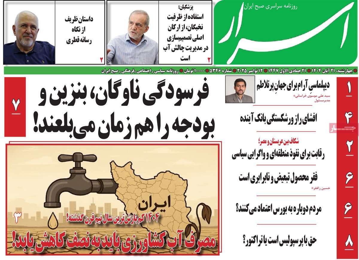 روزنامه اسرار