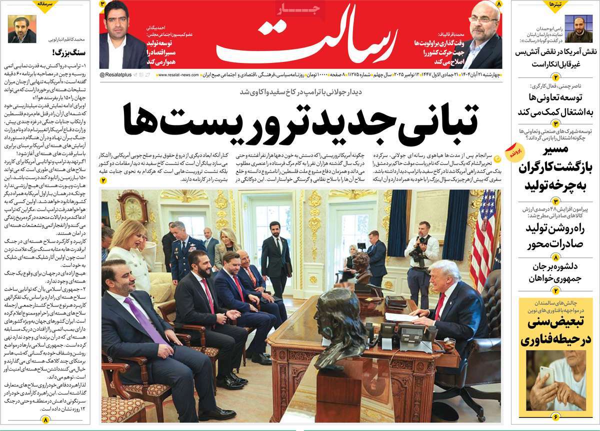 روزنامه رسالت