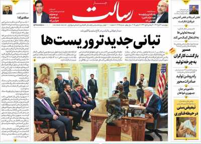 روزنامه رسالت