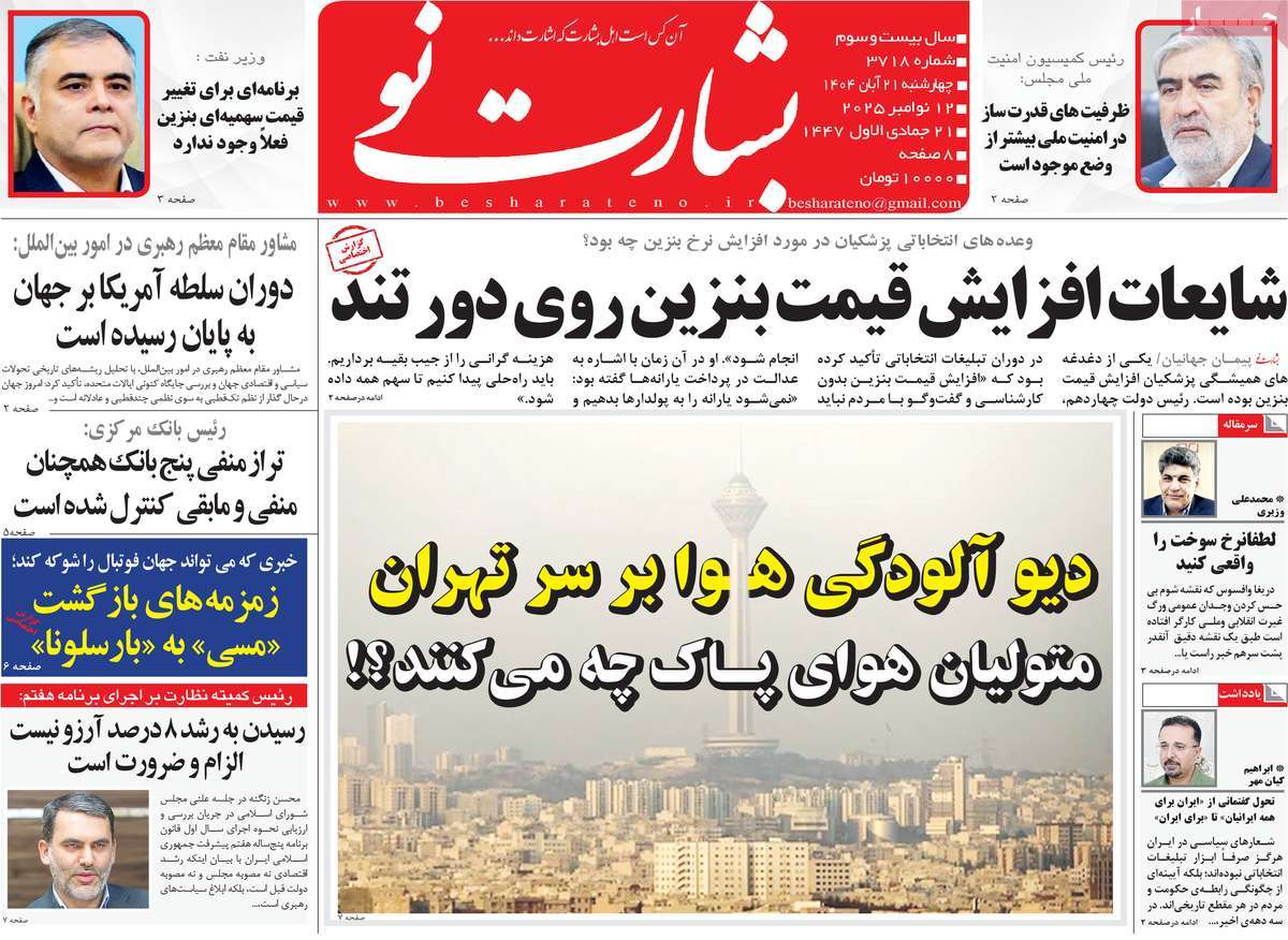 روزنامه بشارت نو