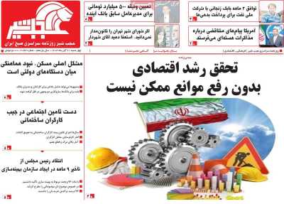 روزنامه عجب شیر