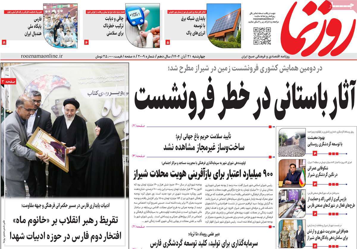 روزنامه روزنما