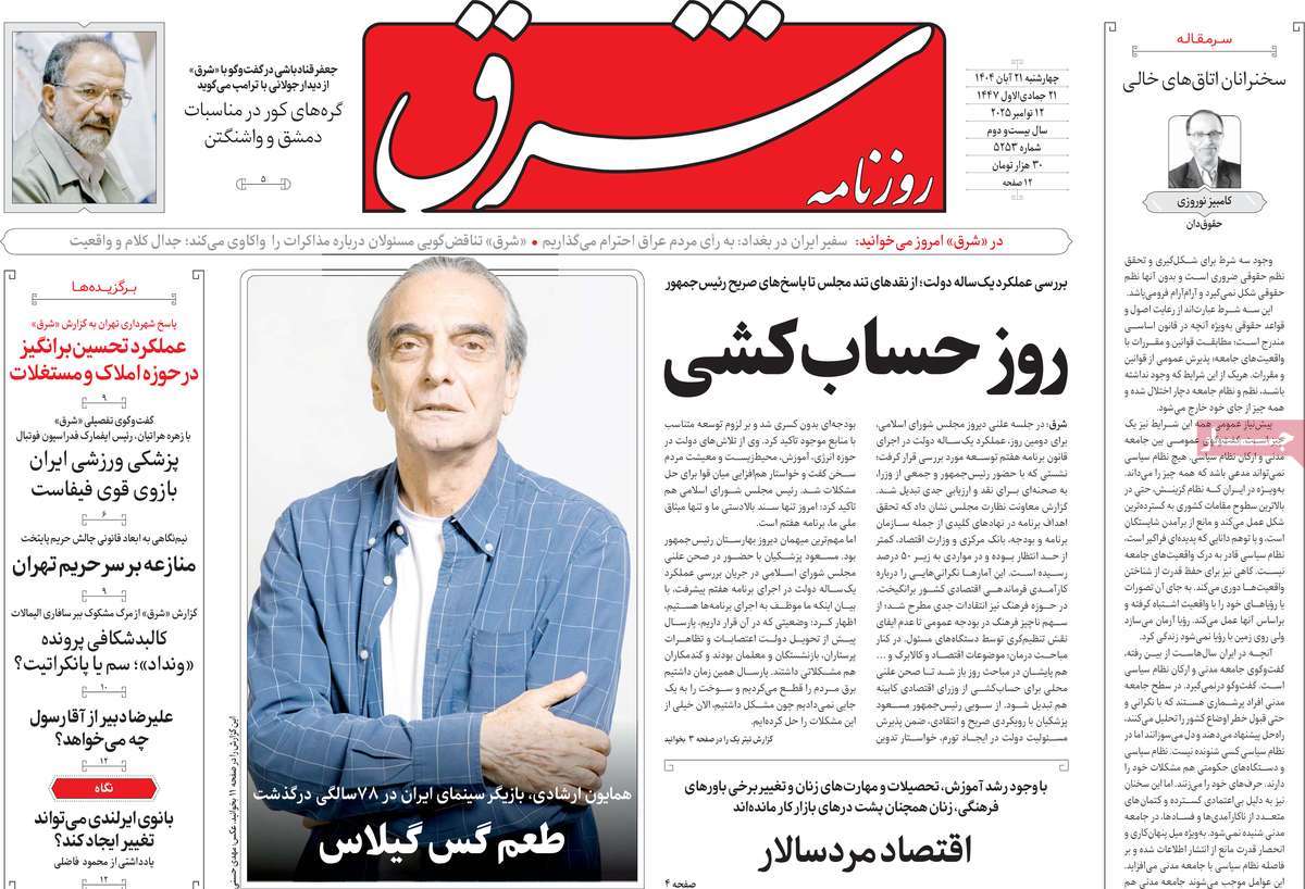 روزنامه شرق