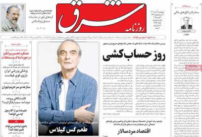 روزنامه شرق