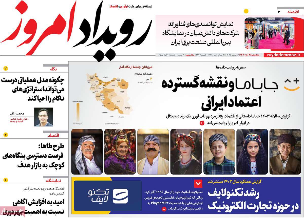 روزنامه رویداد امروز