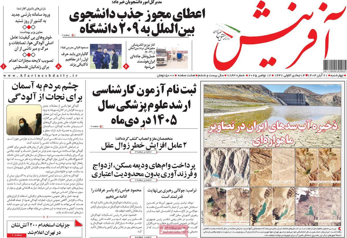 روزنامه آفرینش