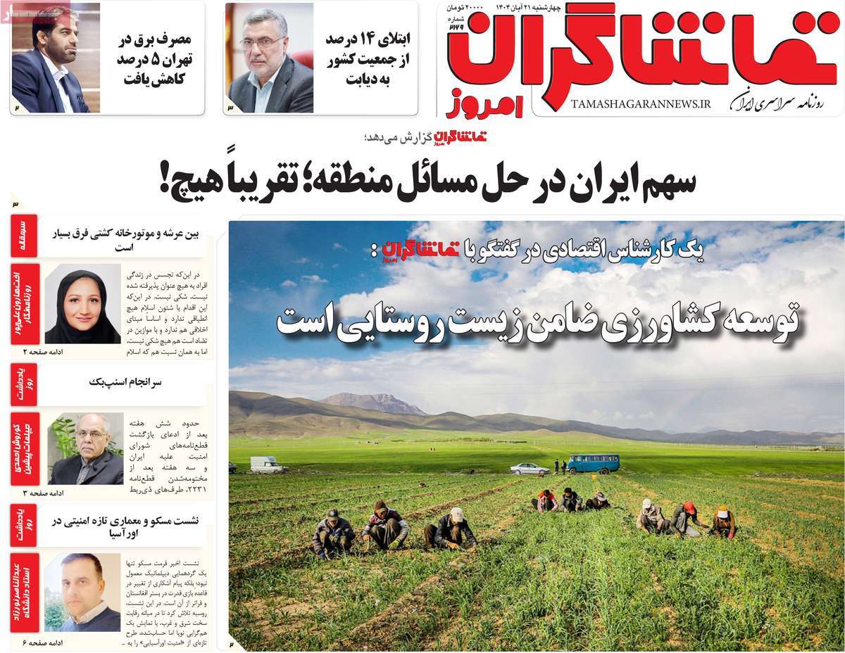 روزنامه تماشاگران امروز