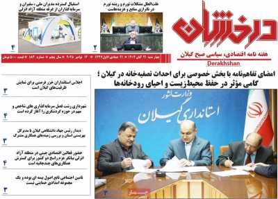 مجله درخشان