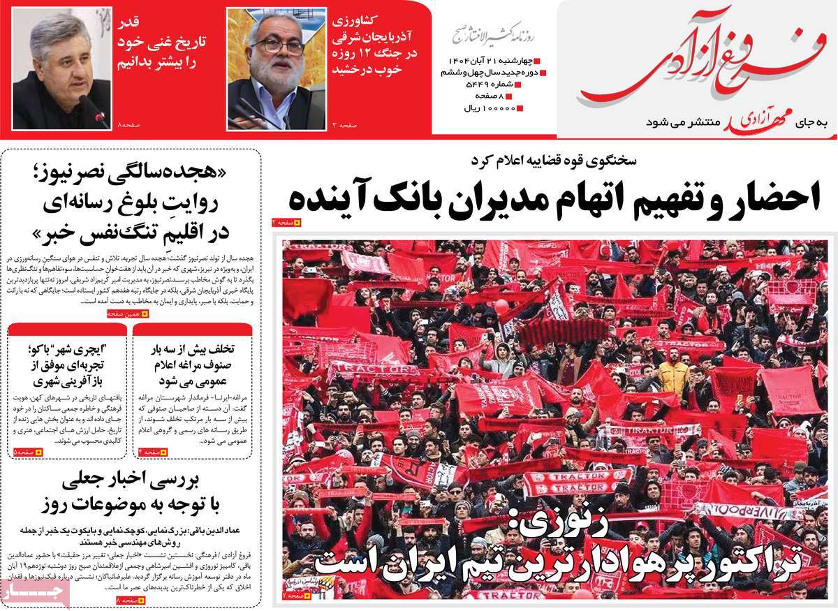 روزنامه مهد آزادی