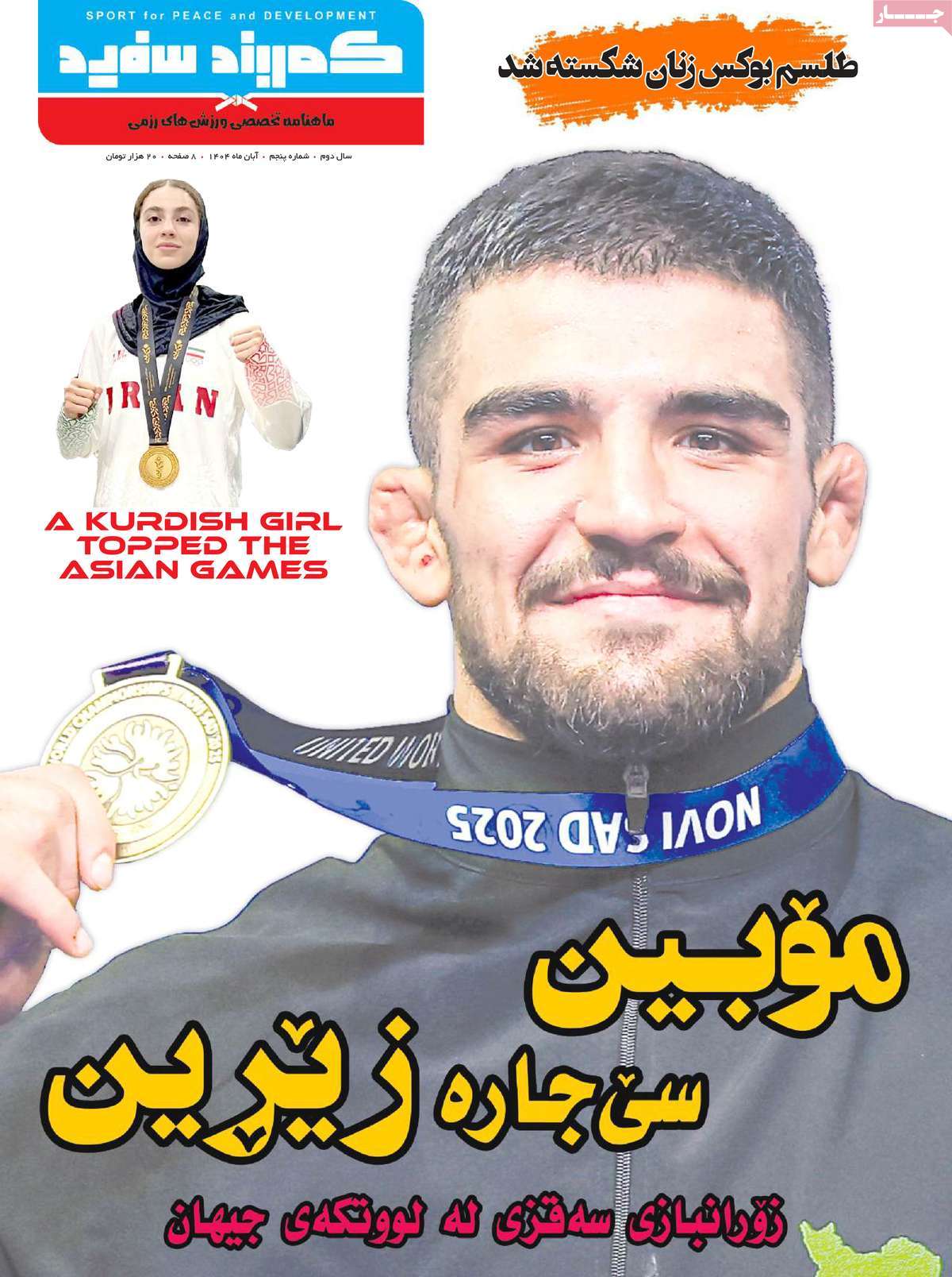 مجله کمربند سفید