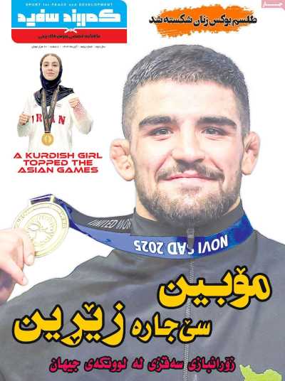 مجله کمربند سفید