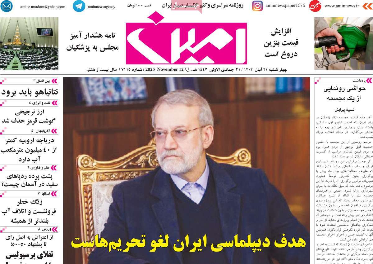 روزنامه امین