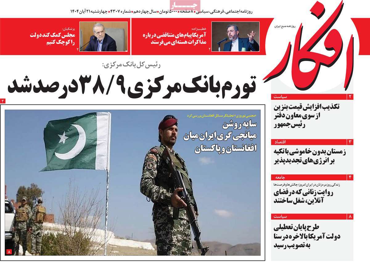 روزنامه افکار