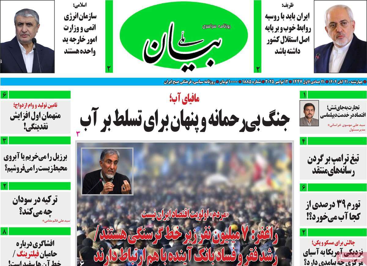 روزنامه بیان ملی