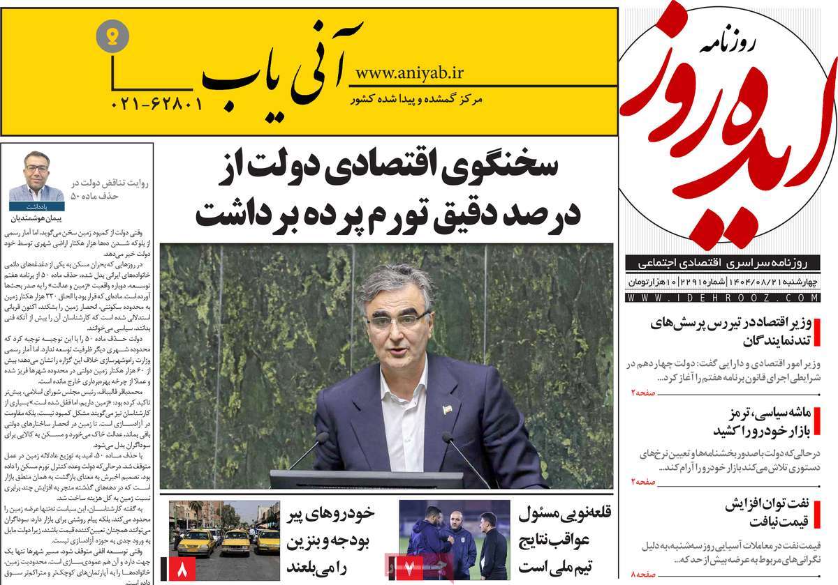 روزنامه ایده روز