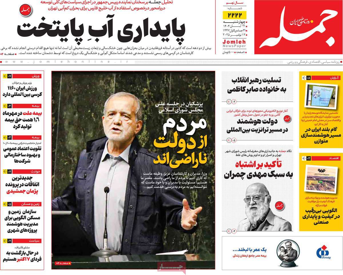 روزنامه جمله