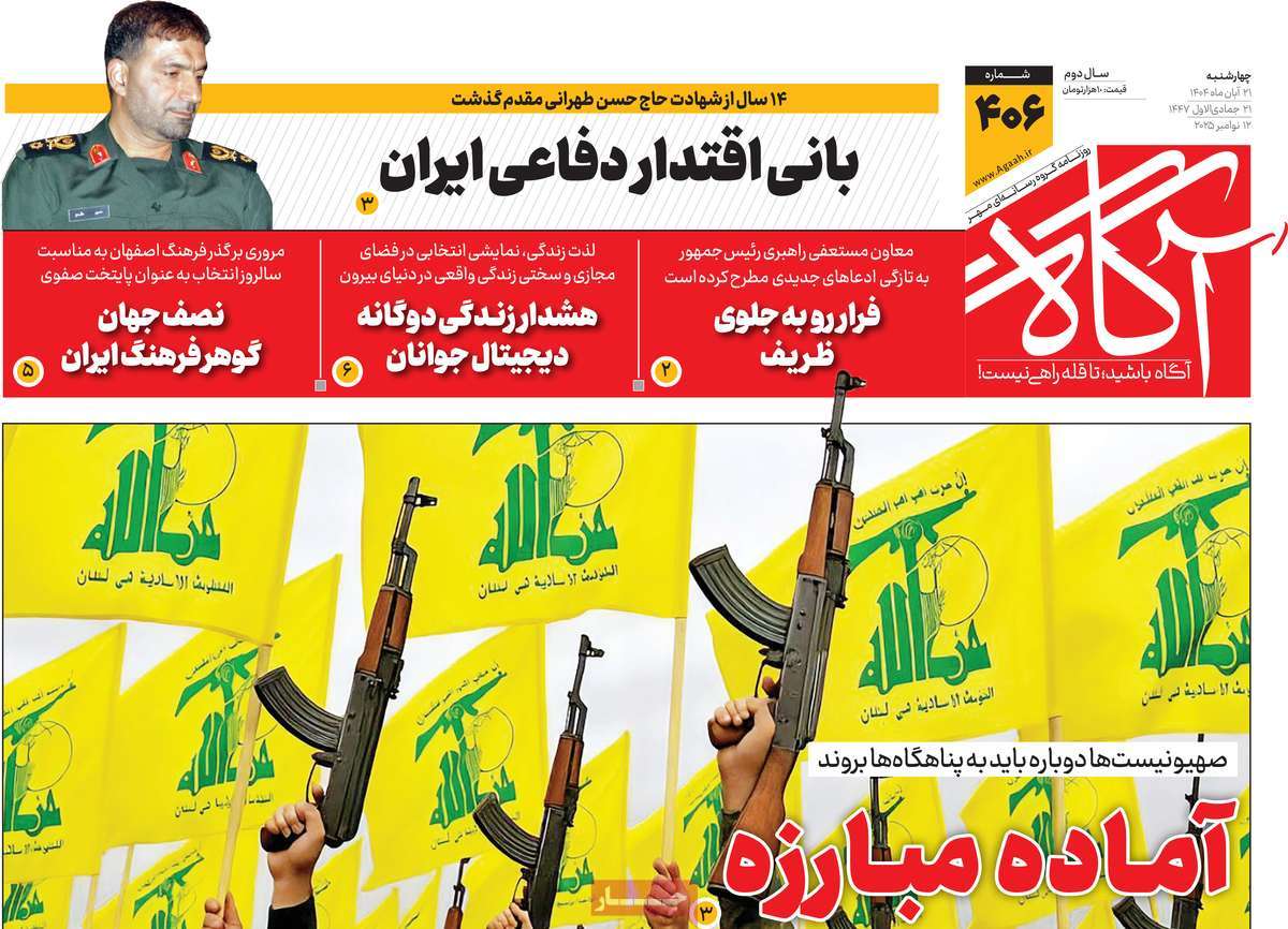 روزنامه آگاه