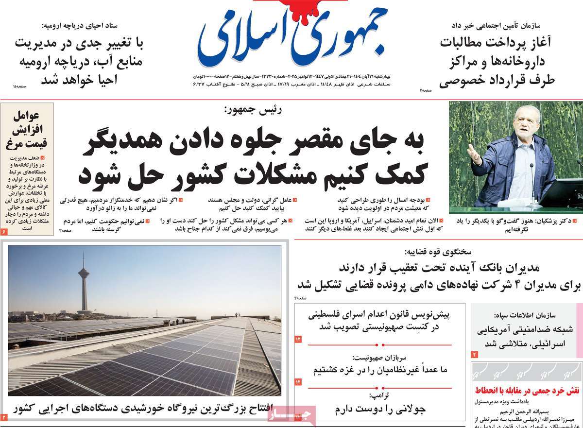 روزنامه جمهوری اسلامی