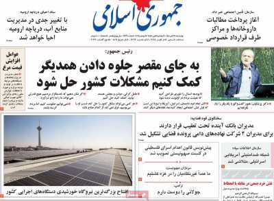 روزنامه جمهوری اسلامی