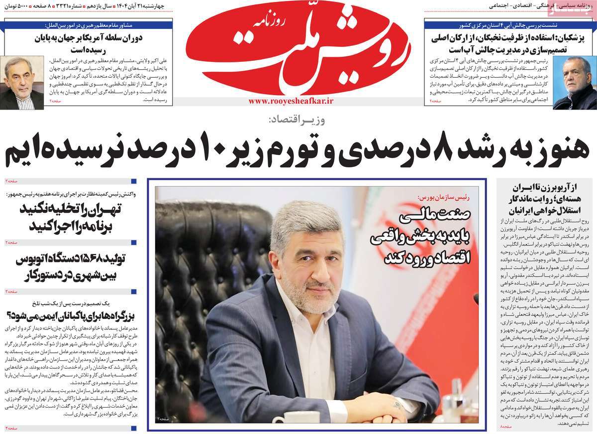 روزنامه رویش ملت