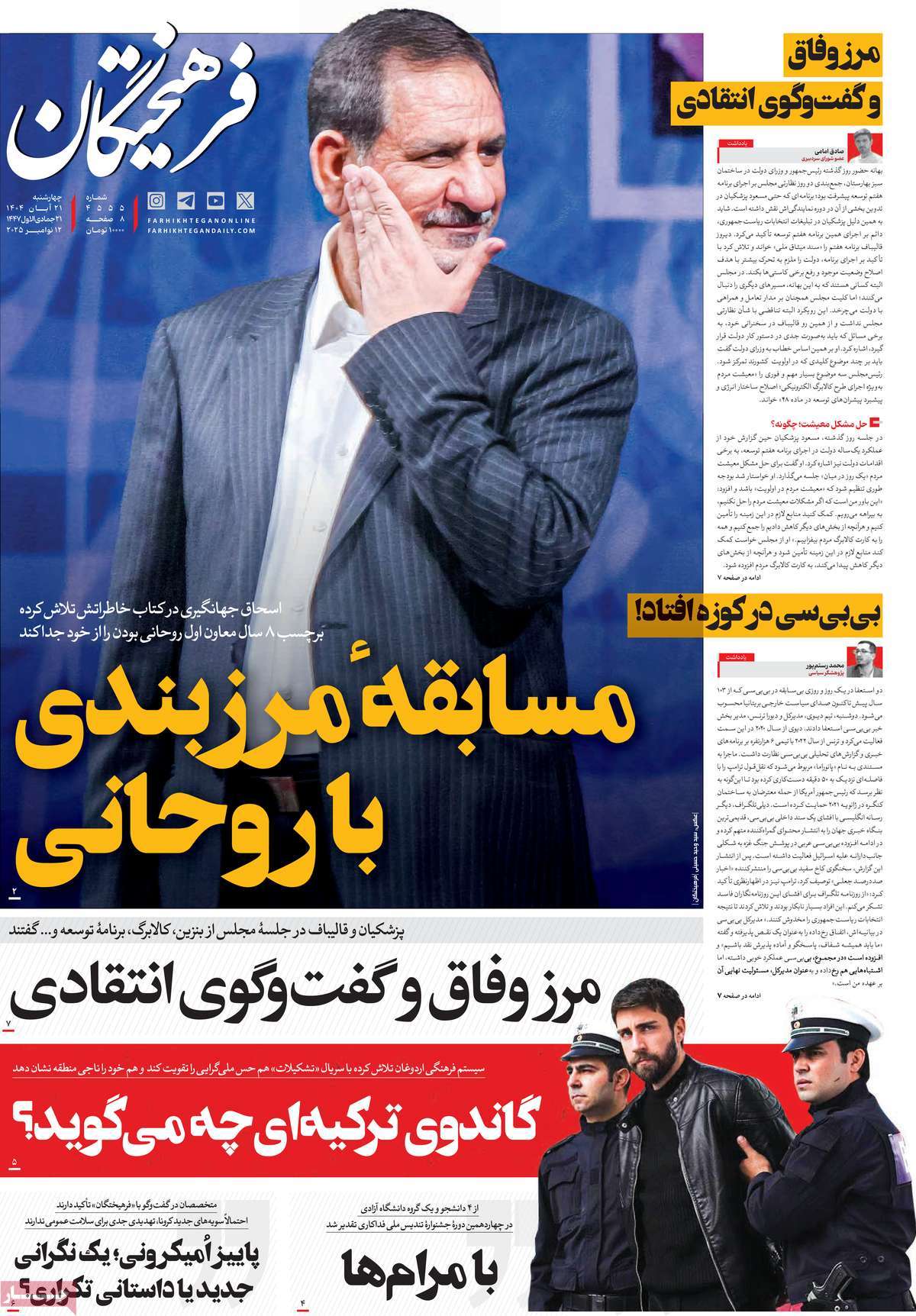 روزنامه فرهیختگان