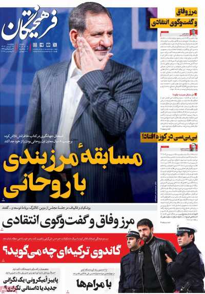 روزنامه فرهیختگان