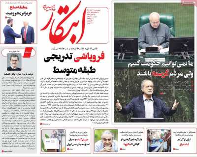 روزنامه ابتکار