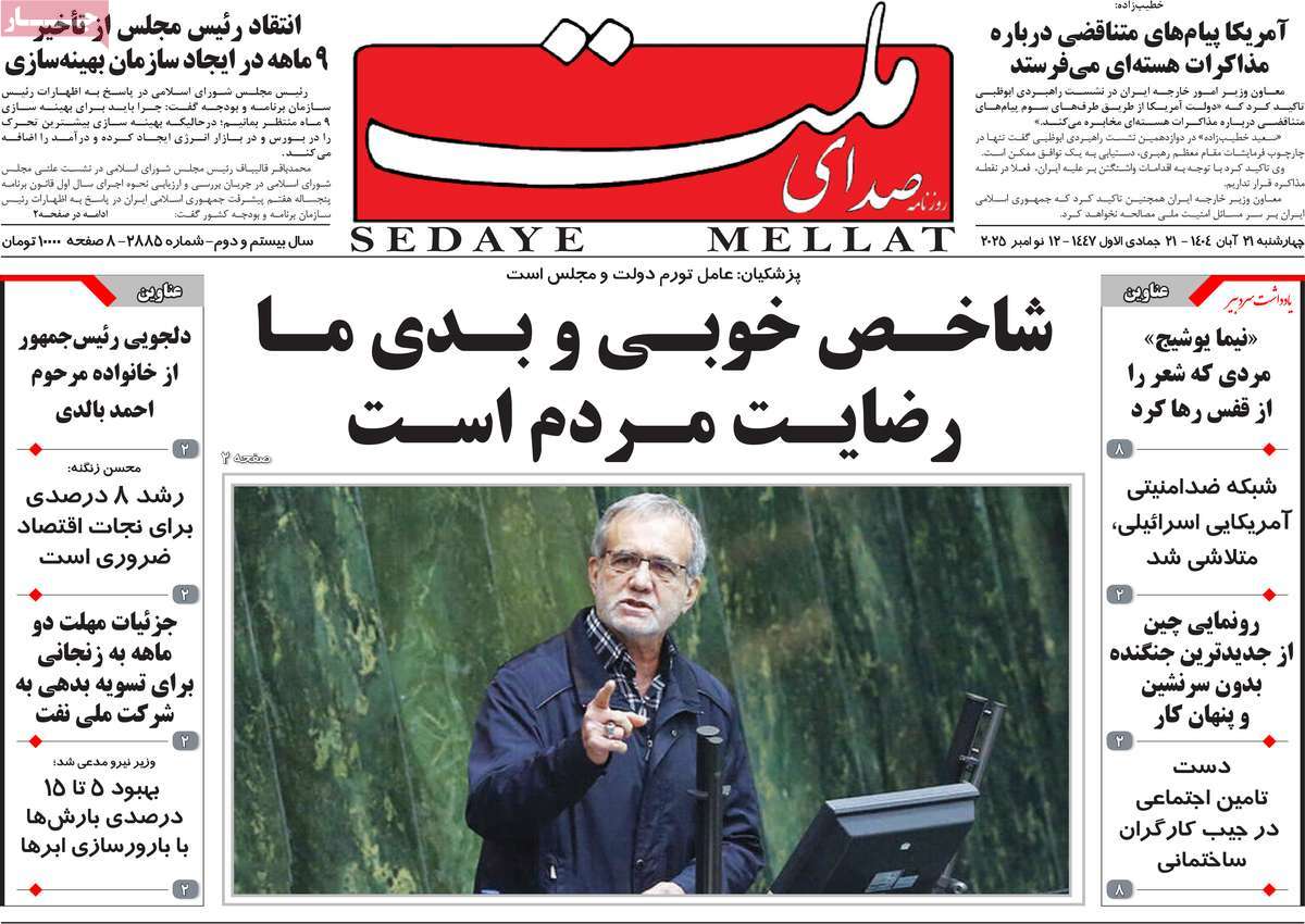 روزنامه صدای ملت