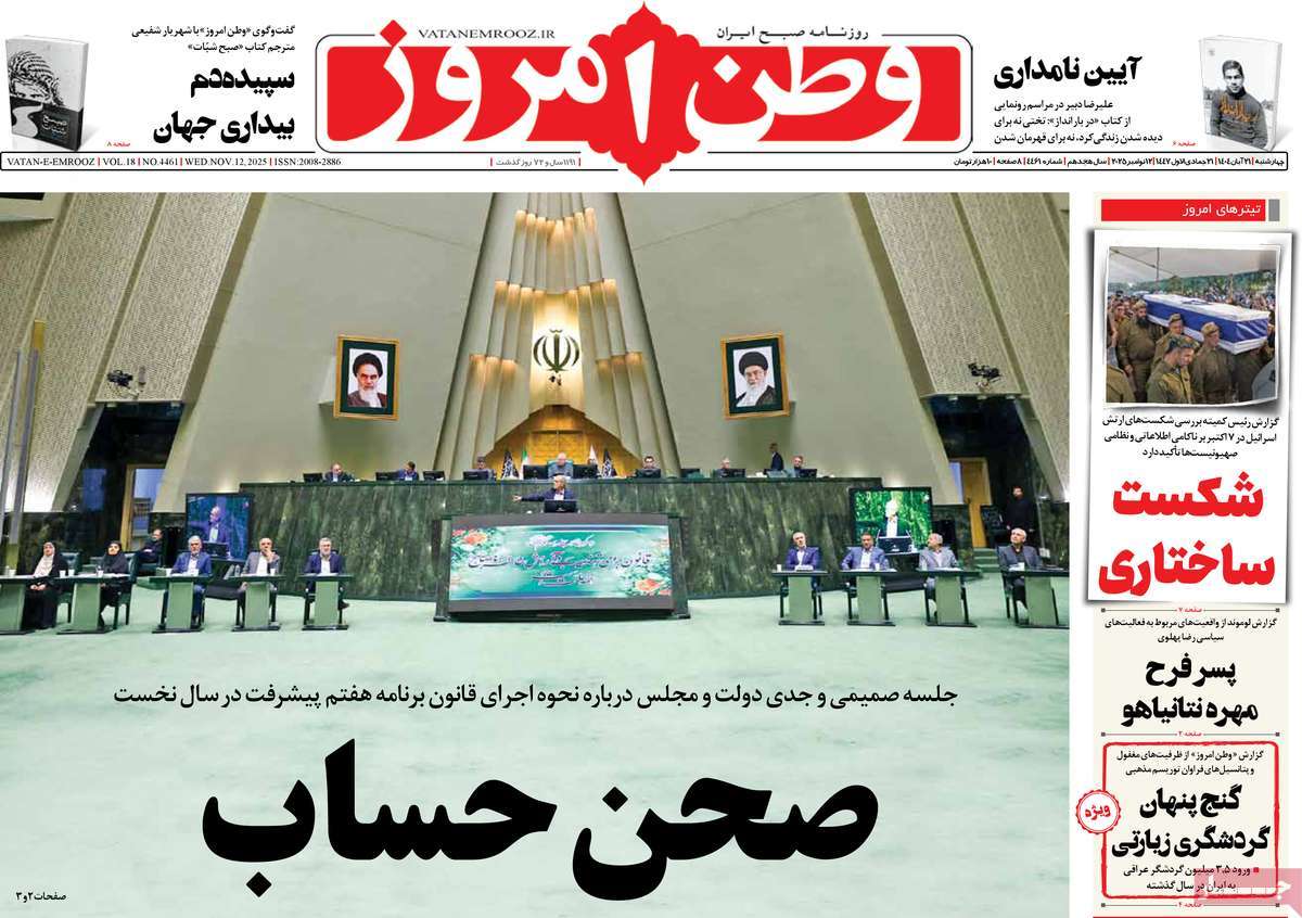 روزنامه وطن امروز