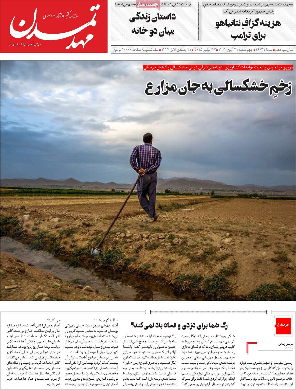 روزنامه مهد تمدن