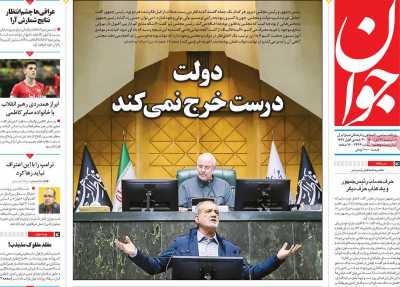 روزنامه جوان