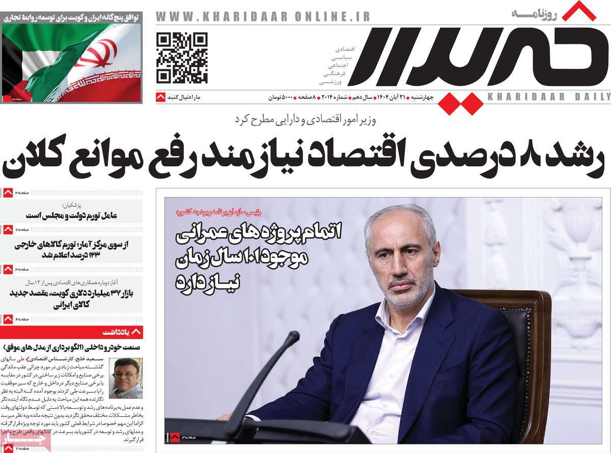 روزنامه خریدار