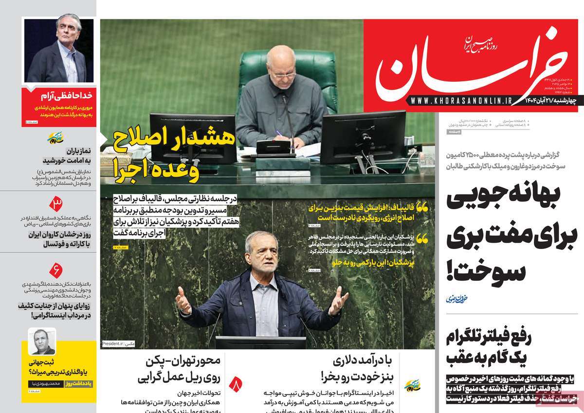 روزنامه خراسان