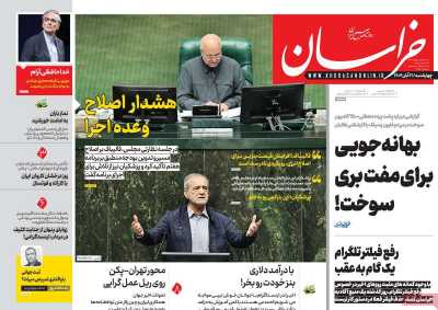 روزنامه خراسان