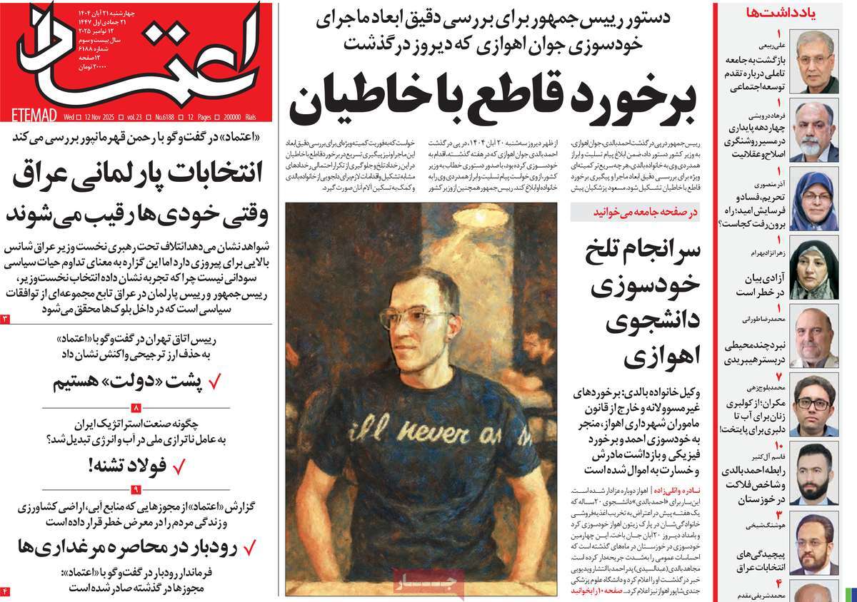 روزنامه اعتماد