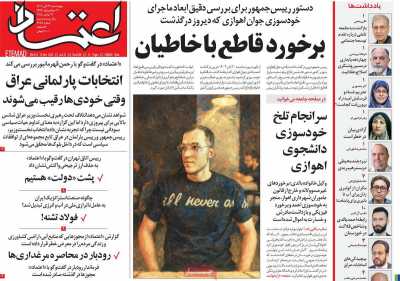 روزنامه اعتماد