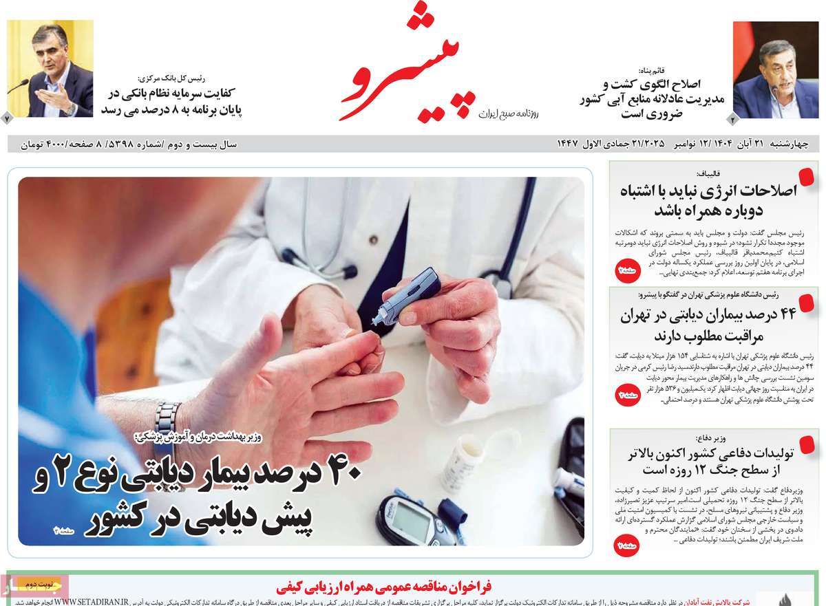 روزنامه پیشرو