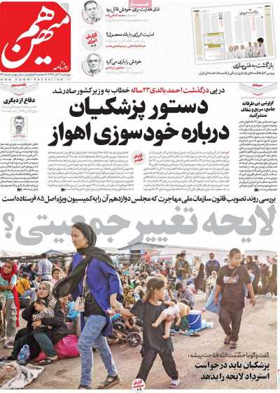 روزنامه هم میهن